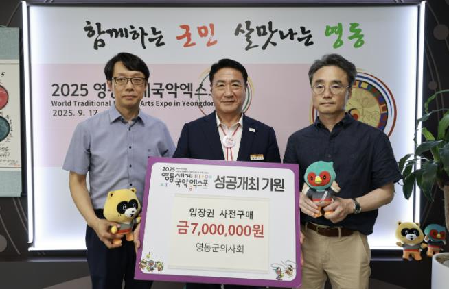 영동군의사회, 영동세계국악엑스포 입장권 구매 700만원 약정