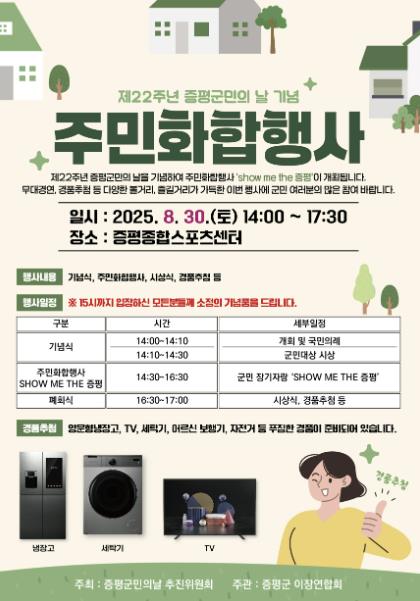 증평군 개청 22주년, 군민과 함께 역사와 미래의 축제 만든다