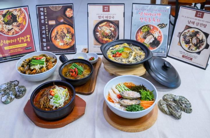 남해군, 지역 특산물 활용한 신메뉴 5종 선보여 