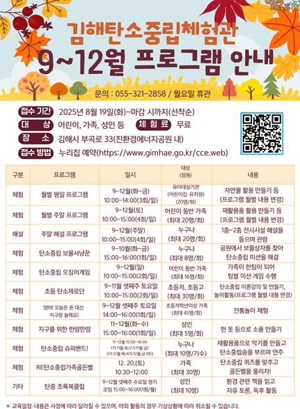김해탄소중립체험관9월부터 새 체험 프로그램 선봬