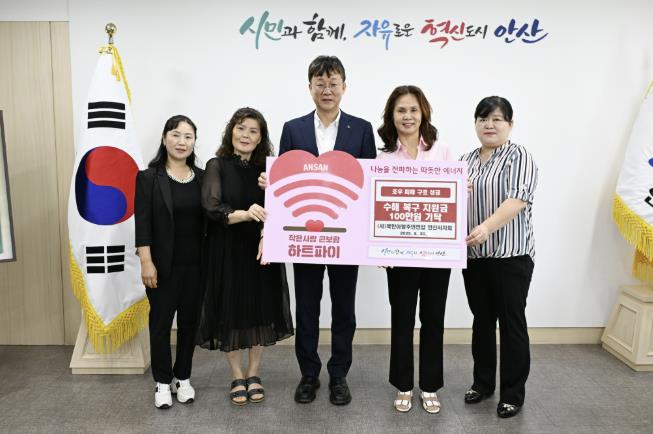 안산시, 북한이탈주민연합 안산시지회 호우피해 성금 100만 원 기탁