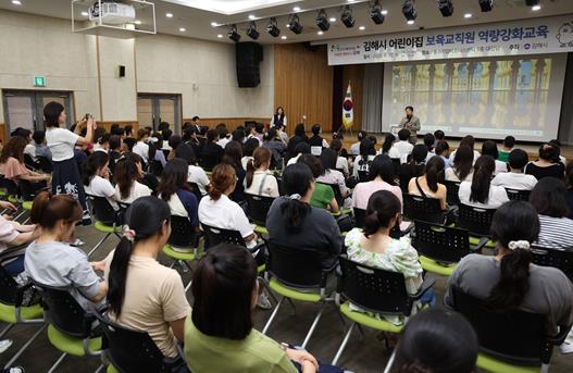 김해시 어린이집 교직원 역량강화교육 실시400명 재충전 질 높은 보육 서비스 제공