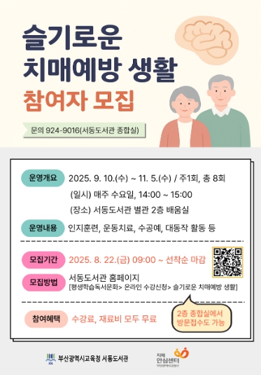 부산서동도서관, 지역 어르신 치매 예방한다