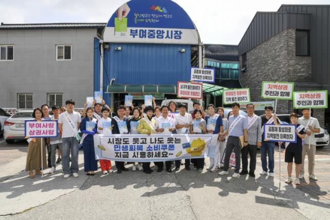 부여군, 소비쿠폰 사용 진작 캠페인 펼쳐…