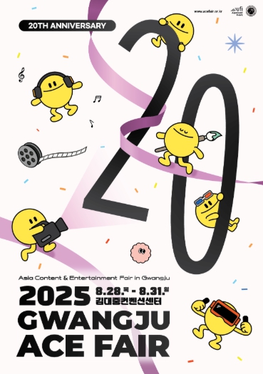 20주년 맞은 ‘광주 에이스 페어(ACE Fair)’ 아시아 대표 융복합콘텐츠 페스티벌로 진화