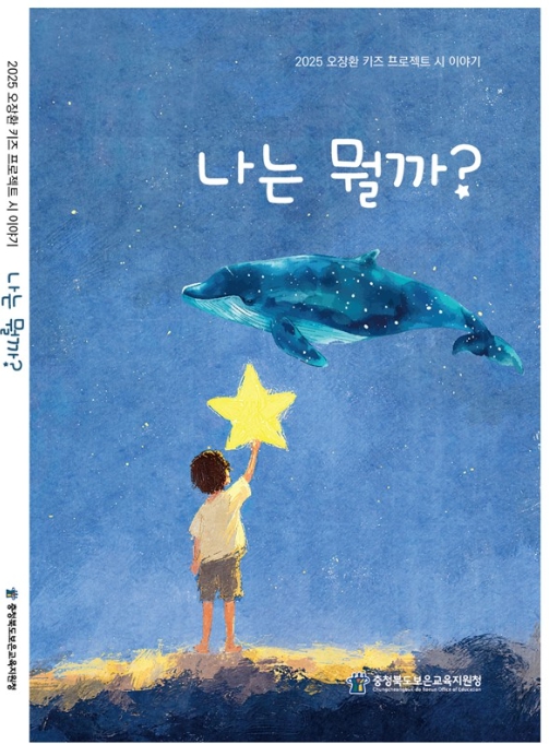 보은교육지원청, 오장환 키즈(KIDS) 프로젝트 성료