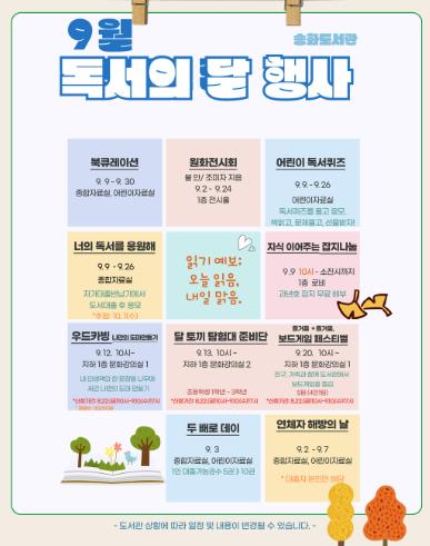 경주시 9월‘독서의 달’송화도서관에서 즐기는 특별한 하루
