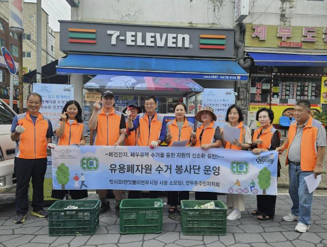 수원시 장안구 연무동, 반사모와 함께 유용 생활폐자원 수거 활동 실시