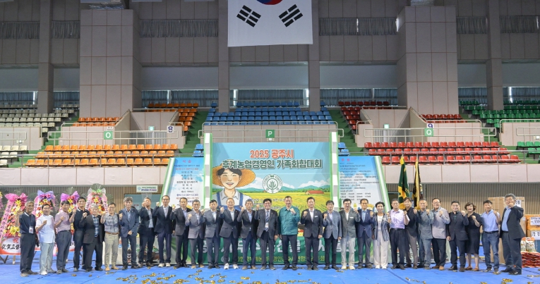 후계농업경영인 공주시연합회 가족화합대회 성황리 개최