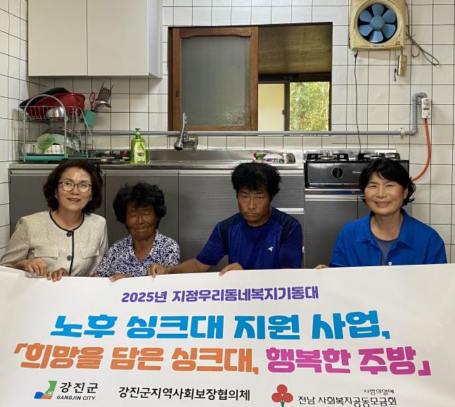 강진군 싱크대 교체사업 쾌적한 주방환경 제공
