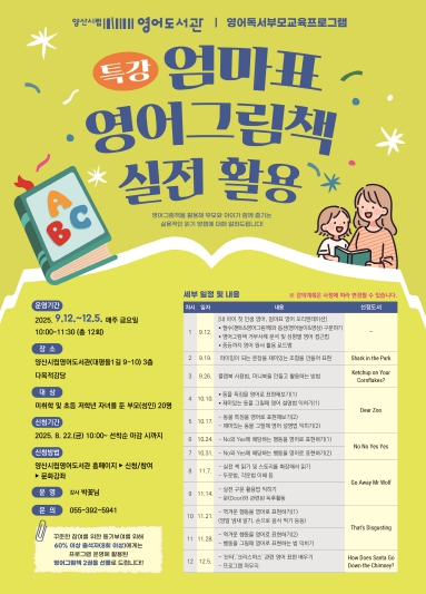양산시립영어도서관, 영어독서부모교육 프로그램 운영