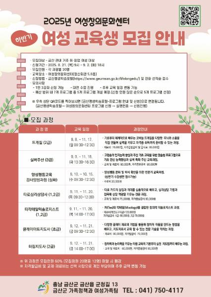 금산군, 여성창의문화센터 하반기 취·창업 교육 프로그램 운영