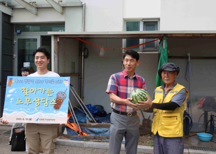 인천중구시설관리공단, 찾아가는 노무상담소 운영