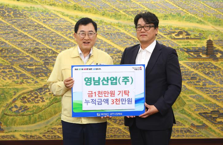 영남산업㈜, 경주시장학회에 장학금 1천만 원 기탁
