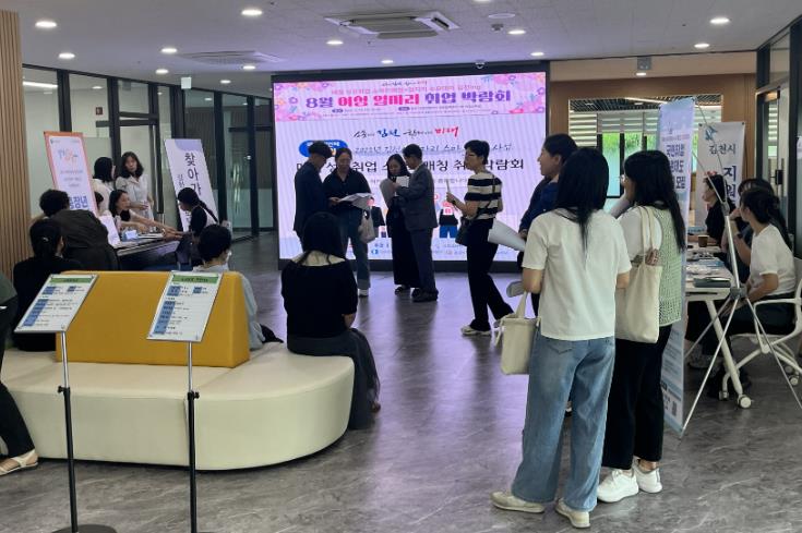 김천시 지역기업과 맞춤형 일자리 매칭 지원 “여성 구직자에게 더 가까이“