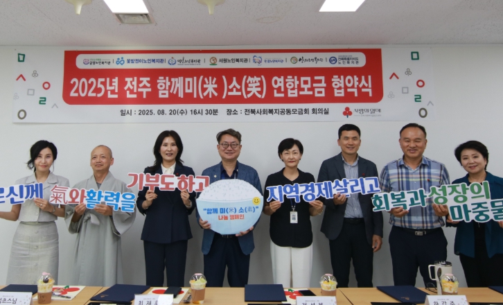 독거노인 지원 ‘전주함께 미(米)소(笑) 프로젝트’ 전개