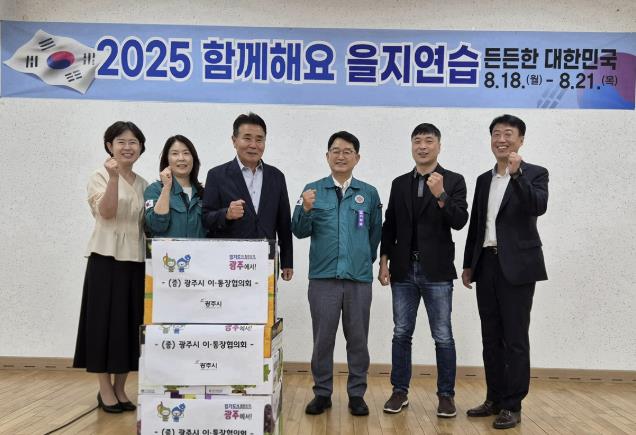 광주시 지역사회단체, 을지연습 훈련 현장 격려 및 위문품 전달