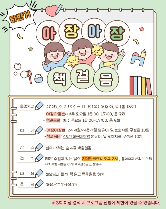 제주도교육청 제주도서관, 영·유아 독서 프로그램 ‘아장아장 책걸음’ 운영