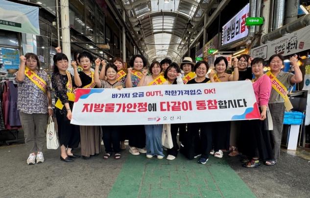 오산시, 민·관합동 물가안정 캠페인 전개