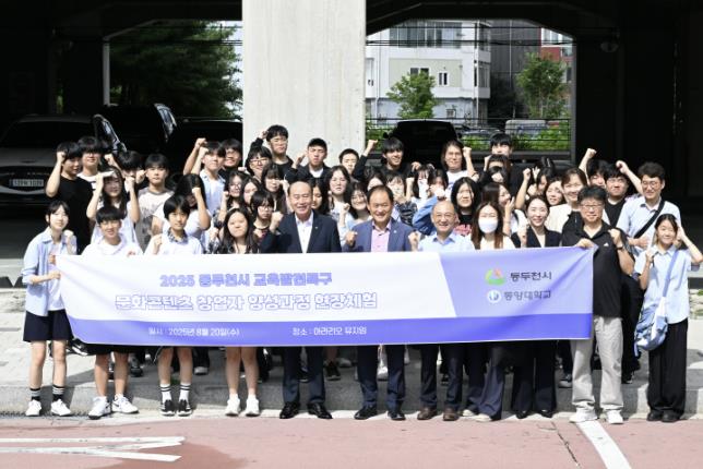 동두천시 교육발전특구 문화콘텐츠 창업자 양성과정, 이론부터 체험까지… 빈틈없는 프로그램 운영
