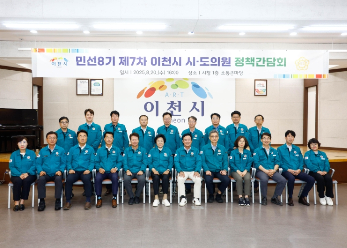 이천시, 민선 8기 제7차 시·도의원 정책간담회 개최