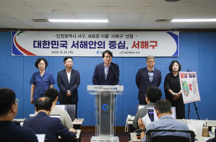 인천광역시 서해구, 이름 너머의 변화... ‘브랜드 도시’로 도약 준비 완료 