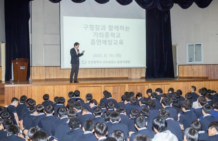 인천 서구, 구청장과 함께 가좌중학교 흡연 예방 교육
