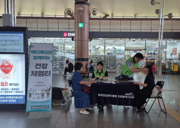 한국건강관리협회 인천광역시지부, 주안역 건강체험관 실시
