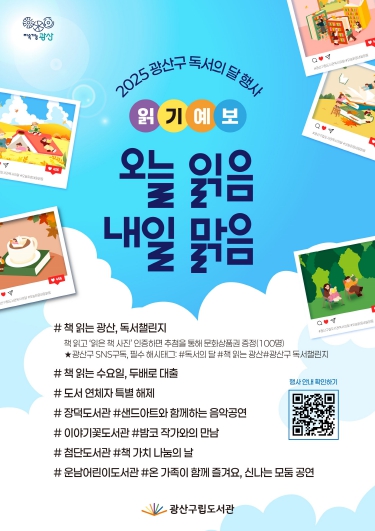 “오늘의 읽음은요”…광산구, 9월 독서의 달 행사 풍성