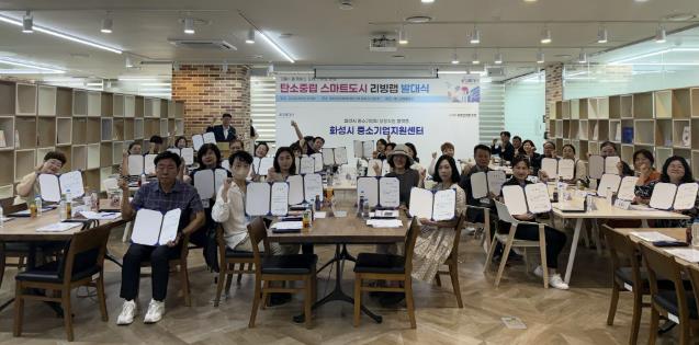 화성특례시 시민참여단과 탄소중립 리빙랩 본격 가동...화성특례시 리빙랩 발대식 개최