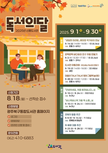 북구, 다가오는 9월 ‘독서의 달’ 맞아 다채로운 프로그램 운영