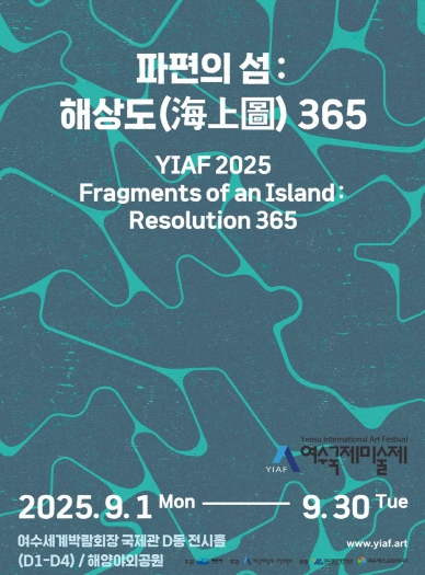‘2025 여수국제미술제’ 9월 1일 개막…여수세계박람회장서 한 달간 개최