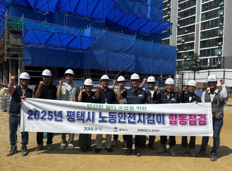 평택시, 노동 안전 합동점검 실시