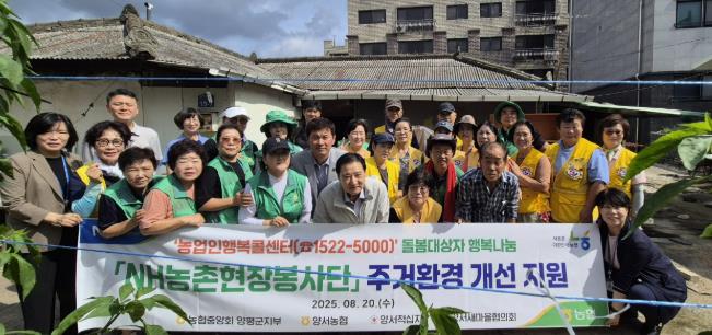 양평군 양서면 적십자봉사회·새마을회, 독거어르신 위한 집수리 봉사 펼쳐