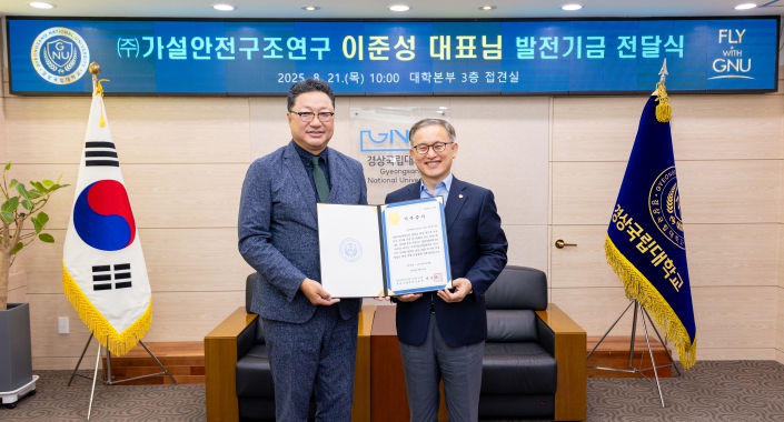 ㈜가설안전구조연구 이준성 대표, 경상국립대학교 발전기금 1000만 원 출연