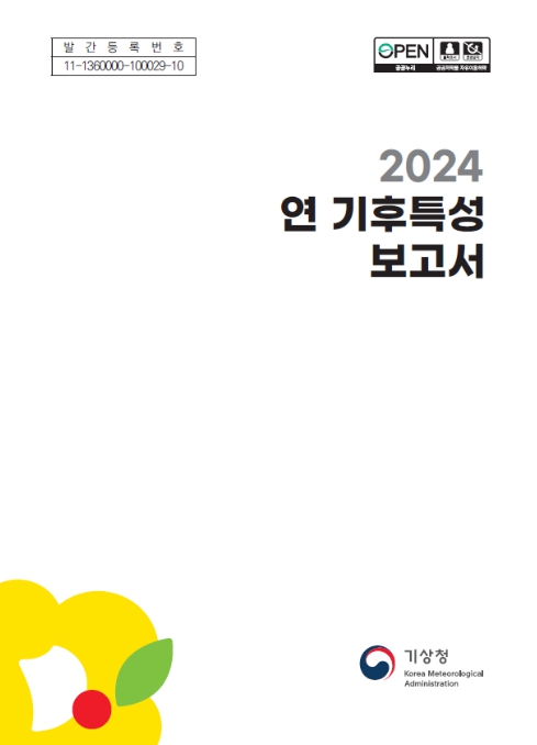기상청, '달콤기후', 많이 사랑해 주세요!