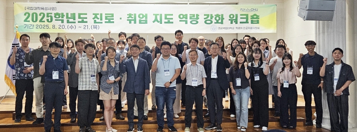 경상국립대학교, “학생 취업률 높이기 위해 폭염도 잊었습니다”