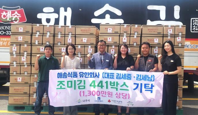 해송식품, 나주시에 '사랑의 조미김' 441박스 기탁