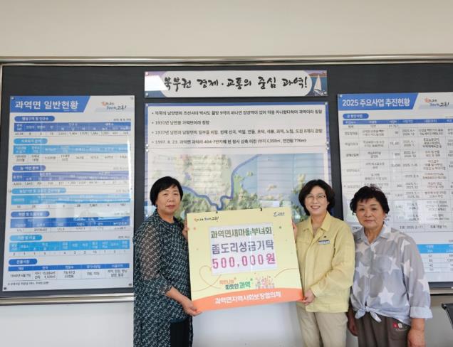 고흥군 과역면, 새마을부녀회 ‘좀도리 성금’ 기탁받아 지역 나눔 실천
