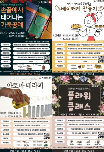 "청년 일상에 활력을" 익산 청년시청 문화학교
