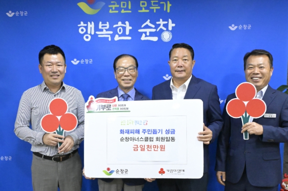순창아너스클럽, 주택화재 피해 장애인가구에 1천만원 기탁