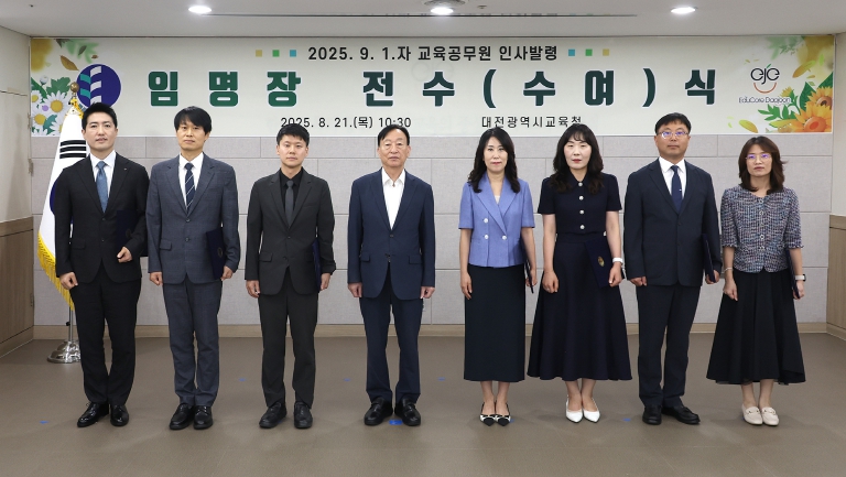 대전교육청, 2025. 9. 1.자 교육공무원 임명장 전수(수여)식 개최