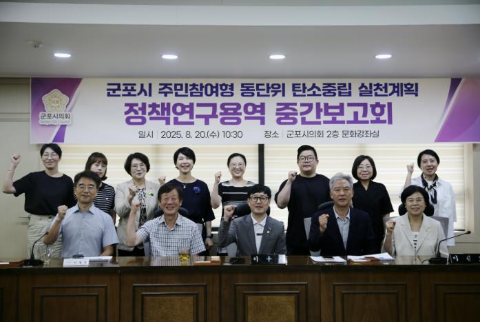 군포시의회, 탄소 줄이는 공론장 9월 20일 열어