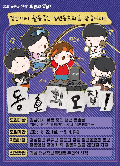 경남도, “이런 청년동호회도 있어요” 다양한 청년동호회를 찾습니다!