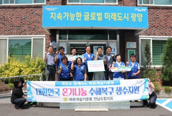 광양시 바르게살기운동 전남도협의회, 다압면 수해 피해 주민 위해 생수 기탁
