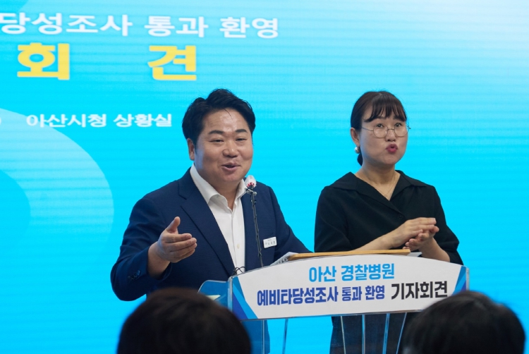 “시민 염원 결실” 아산경찰병원, 예비타당성 조사 통과