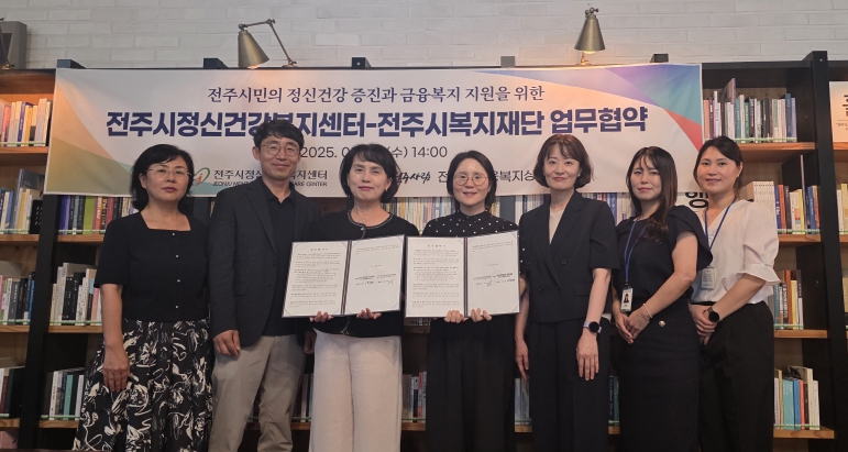 전주시, 시민 금융복지 지원과 정신건강 증진 위해 ‘맞손’