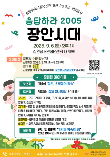 응답하라 2005 장안시대 ‘새로운 시작을 열다’