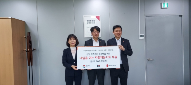 KT, 세이브더칠드런과 함께 경남 보호청소년의 자립을 응원하는 ‘내일을 여는 자립채움 키트’ 전달