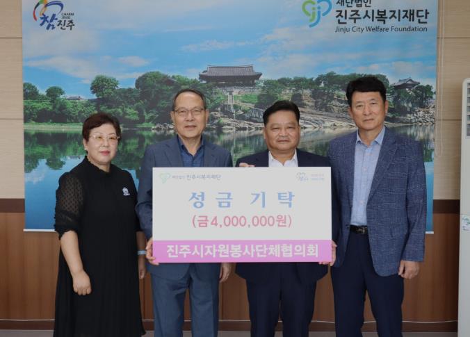 진주시자원봉사단체협의회, 수재민 성금 기탁 